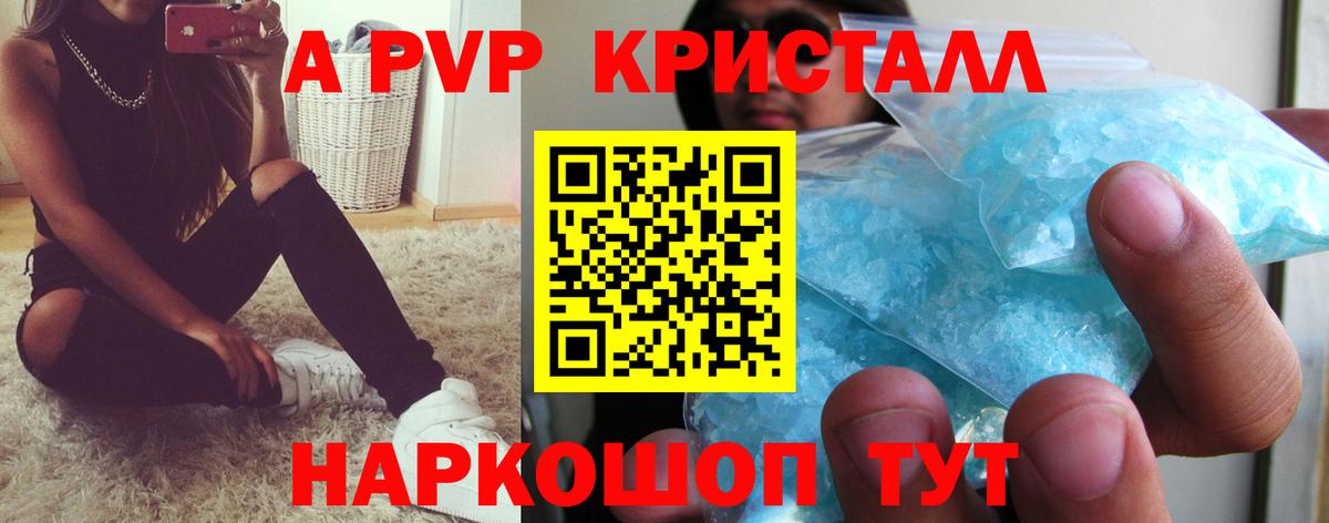 APVP Crystall  Вход с VPN  Новороссийск  наркошоп  A-PVP СК КРИС 