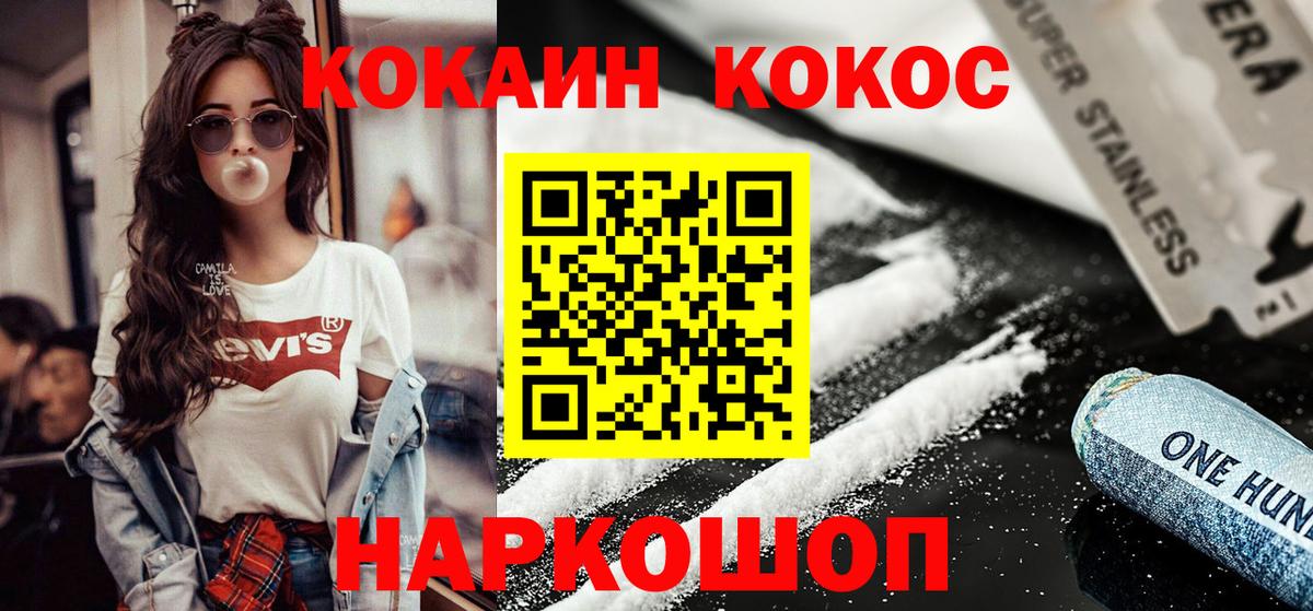 КОКАИН 99% Новороссийск