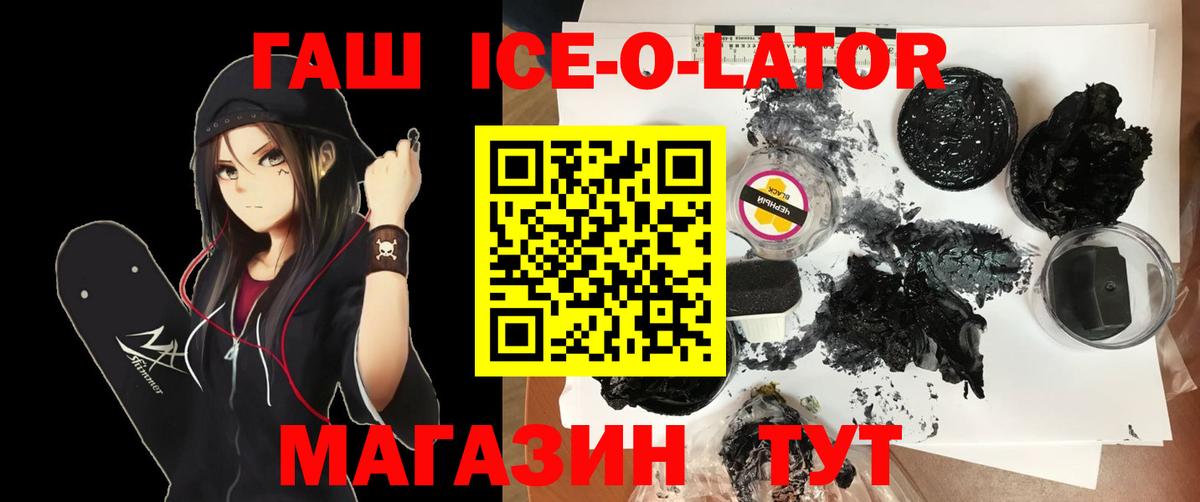 ГАШИШ  ГАШ Ice-O-Lator  Вход с VPN  Новороссийск 