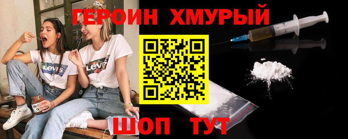 Героин Афган  Вход с VPN  Новороссийск 