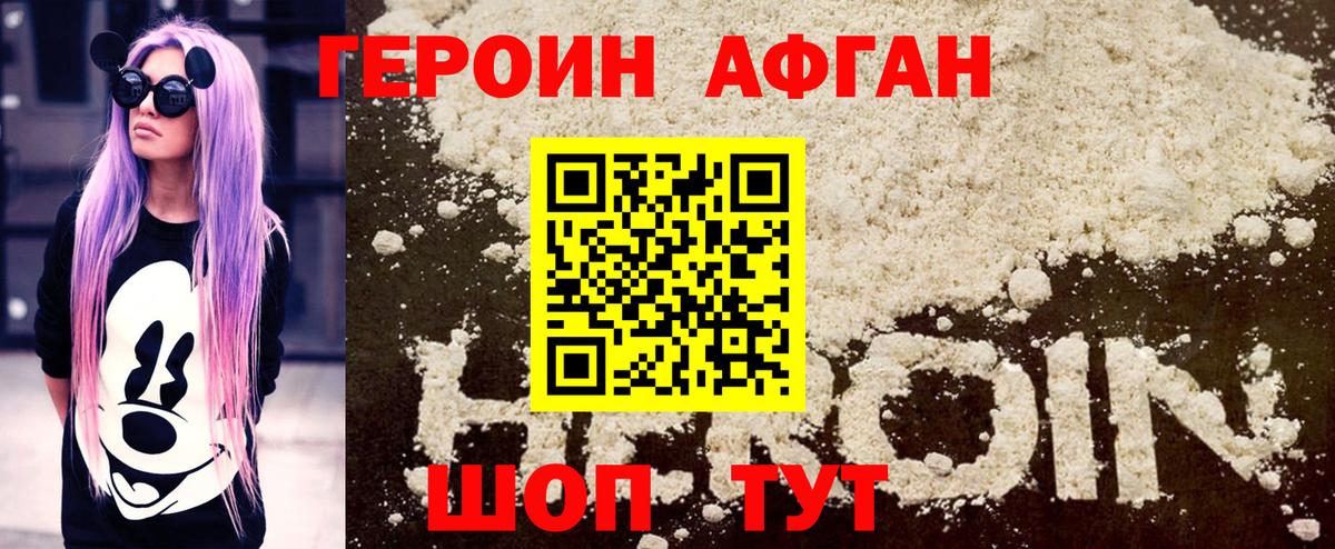 Героин герыч Новороссийск