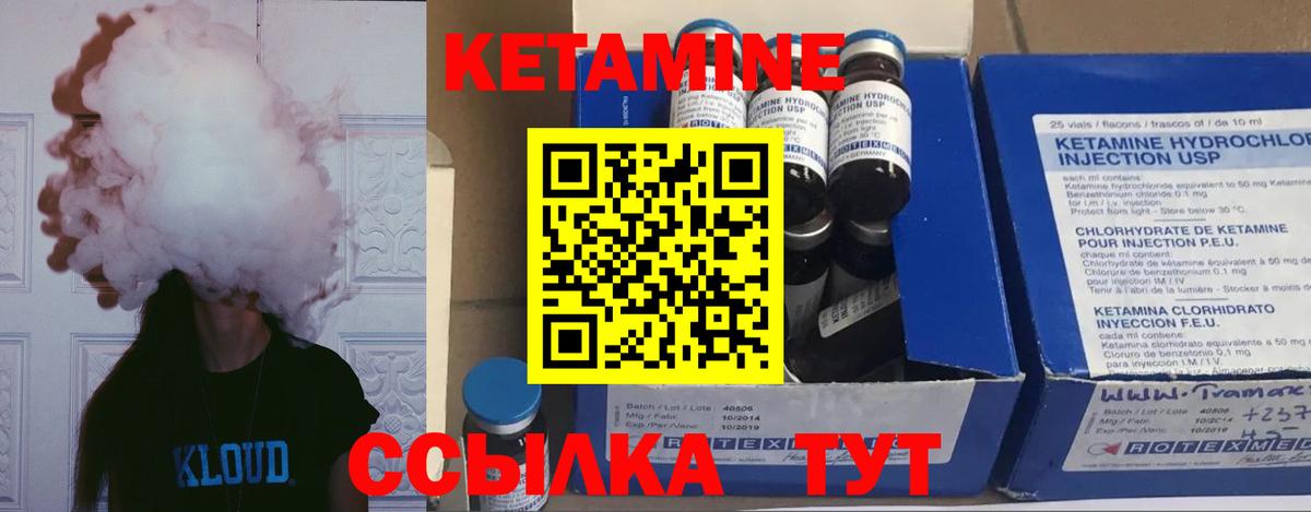 Кетамин VHQ Новороссийск