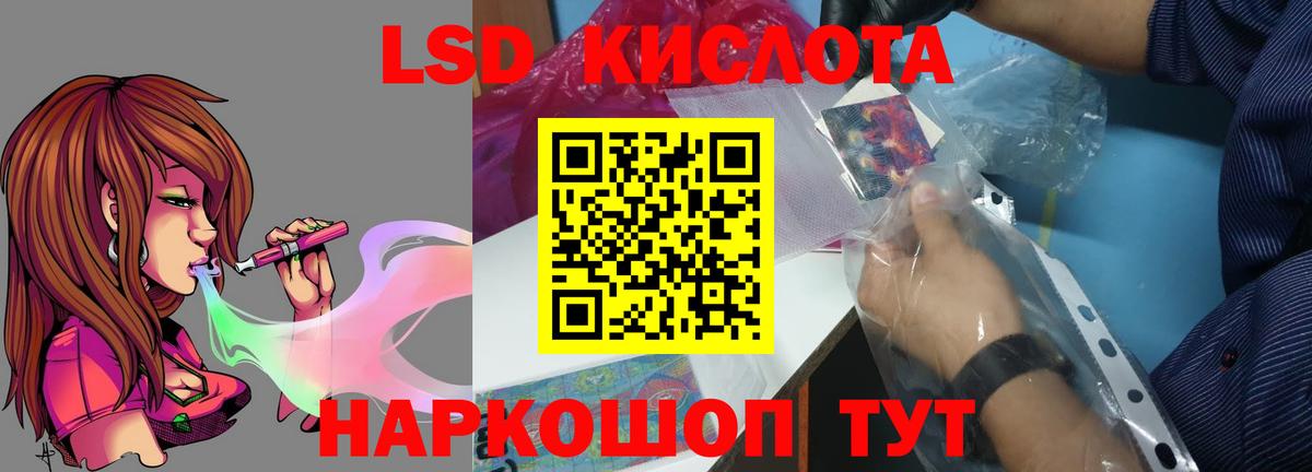 ЛСД экстази кислота Новороссийск