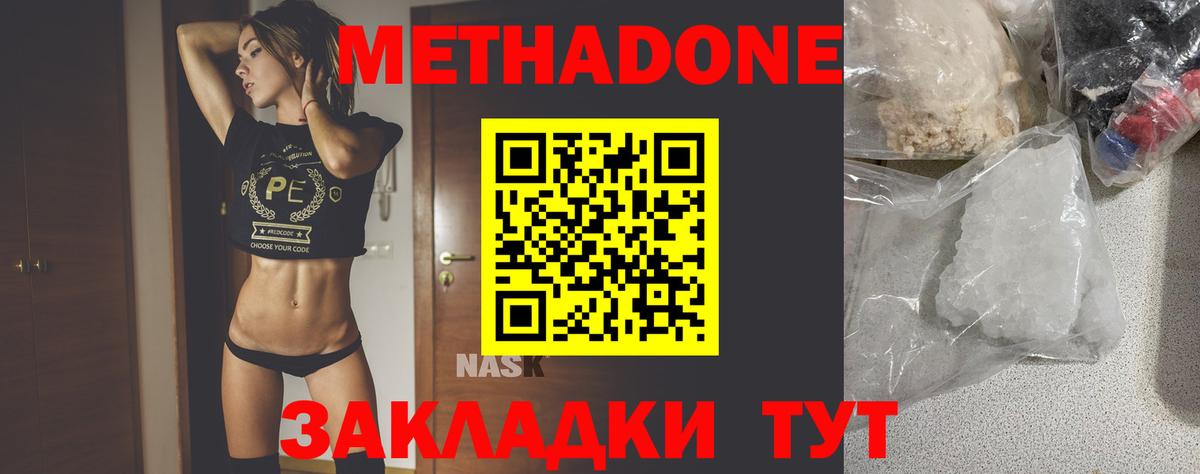 ОМГ ОМГ вход  Вход с VPN  Новороссийск  Метадон белоснежный  Метадон белоснежный 