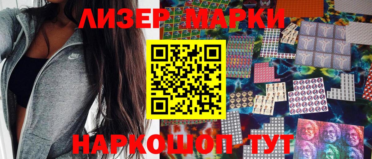 Наркотические марки 1,5мг Новороссийск